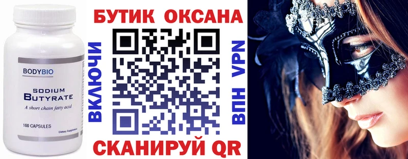Купить где  Мариинск  Бутират 1.4BDO 